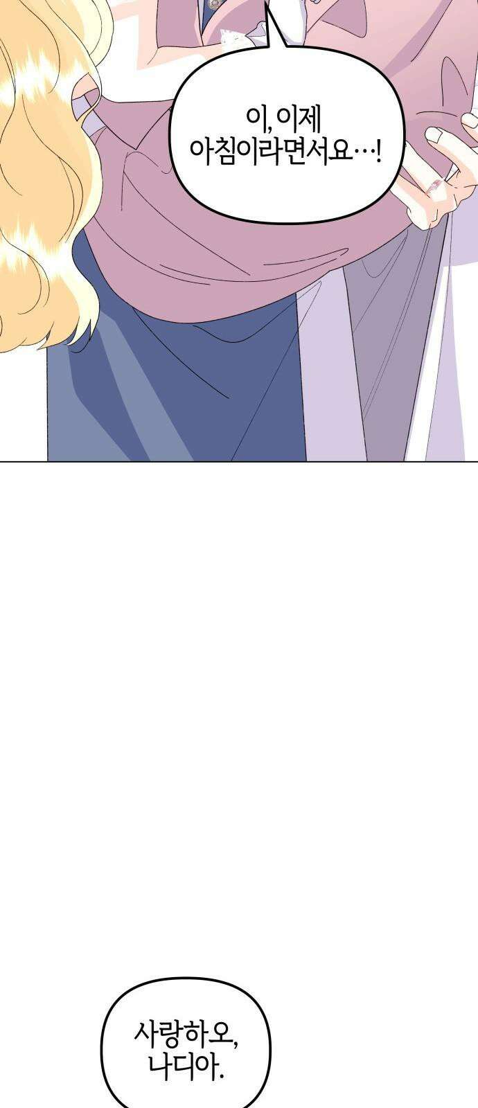 야수라는 공작에게 시집왔는데 66화 89