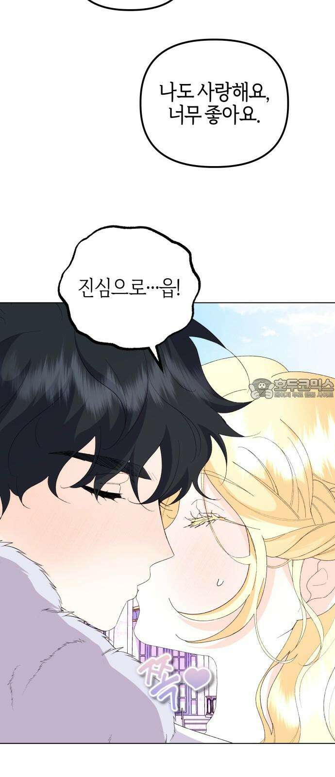 야수라는 공작에게 시집왔는데 66화 90