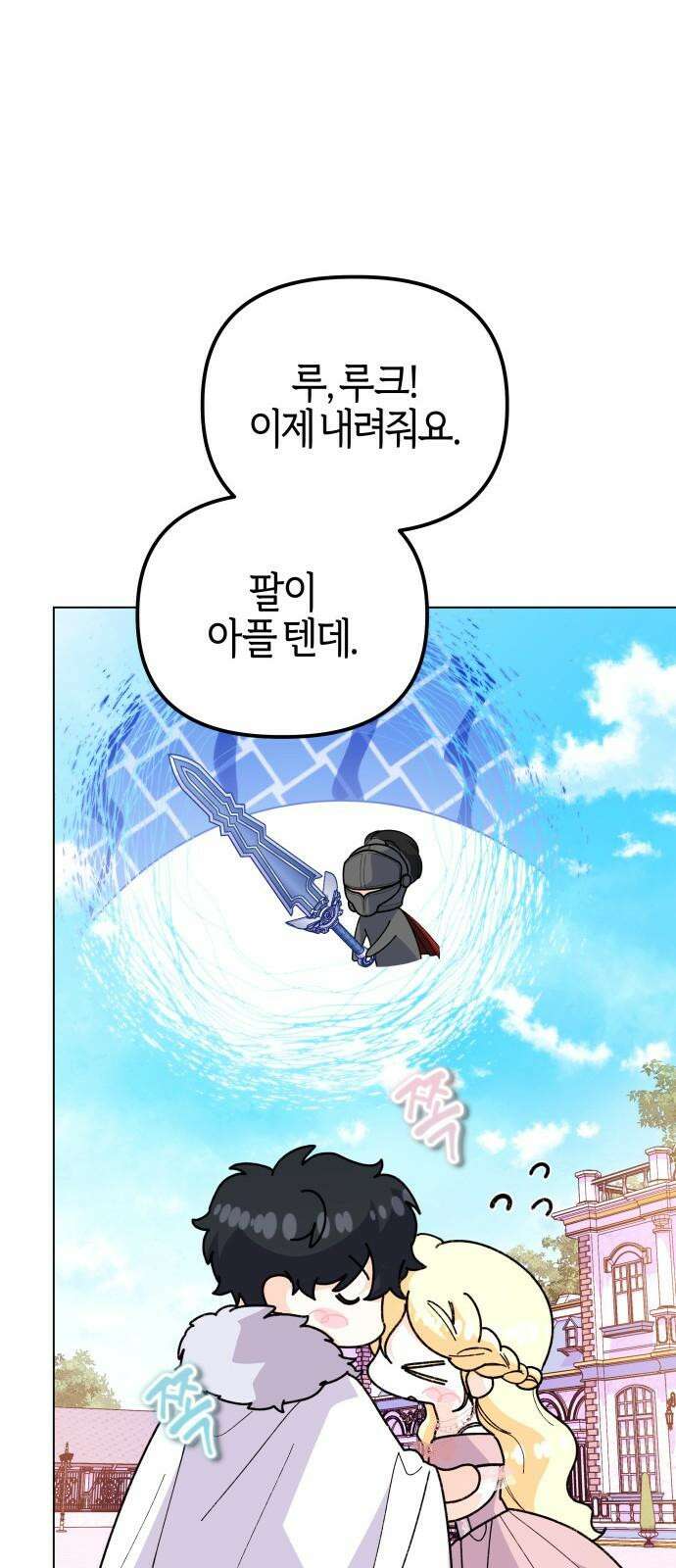 야수라는 공작에게 시집왔는데 66화 91