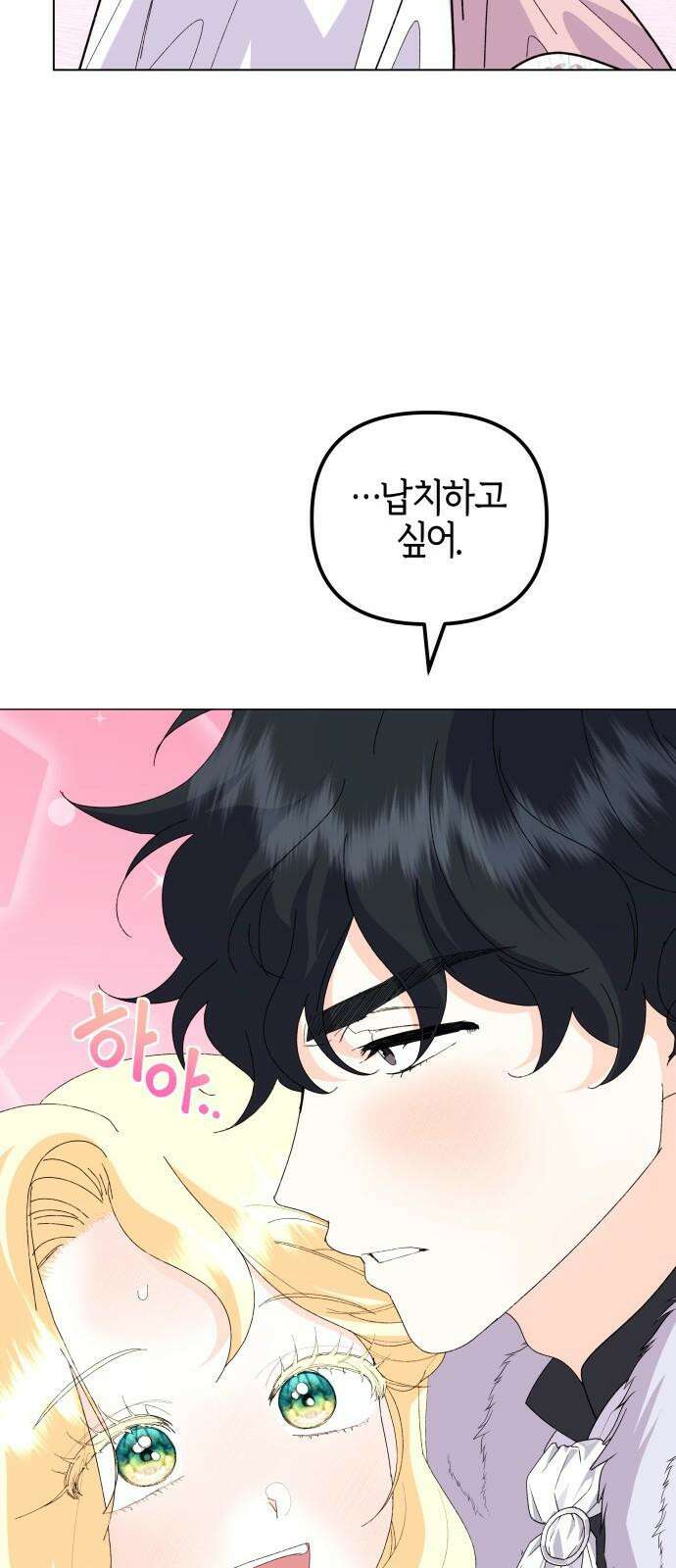 야수라는 공작에게 시집왔는데 66화 92