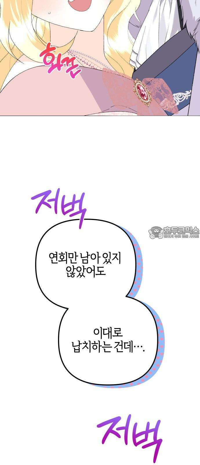 야수라는 공작에게 시집왔는데 66화 93
