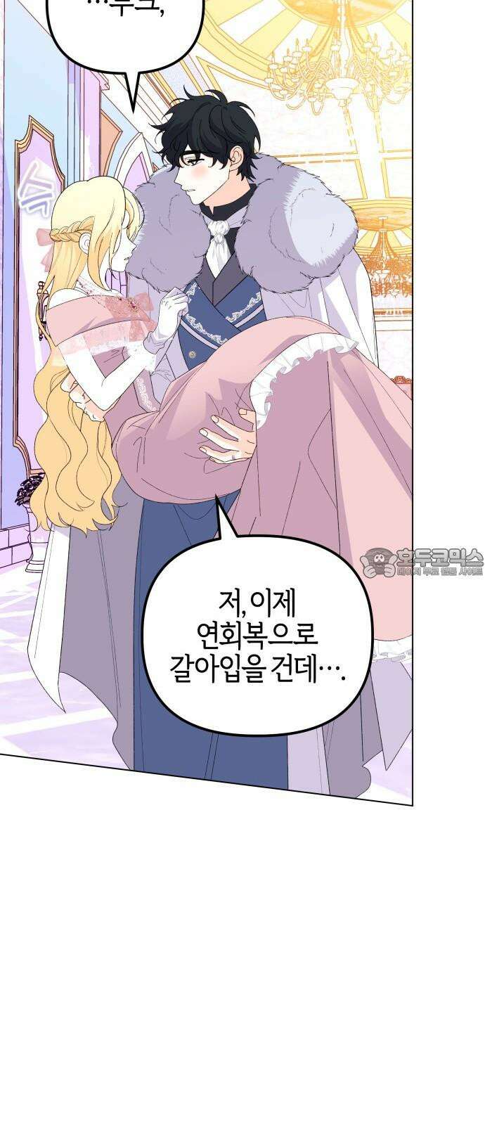 야수라는 공작에게 시집왔는데 66화 96