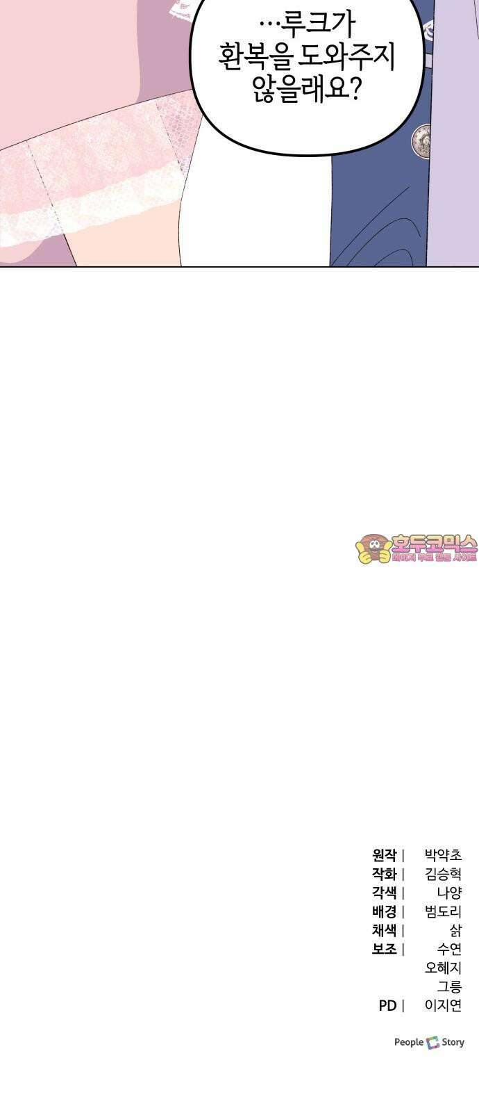 야수라는 공작에게 시집왔는데 66화 98