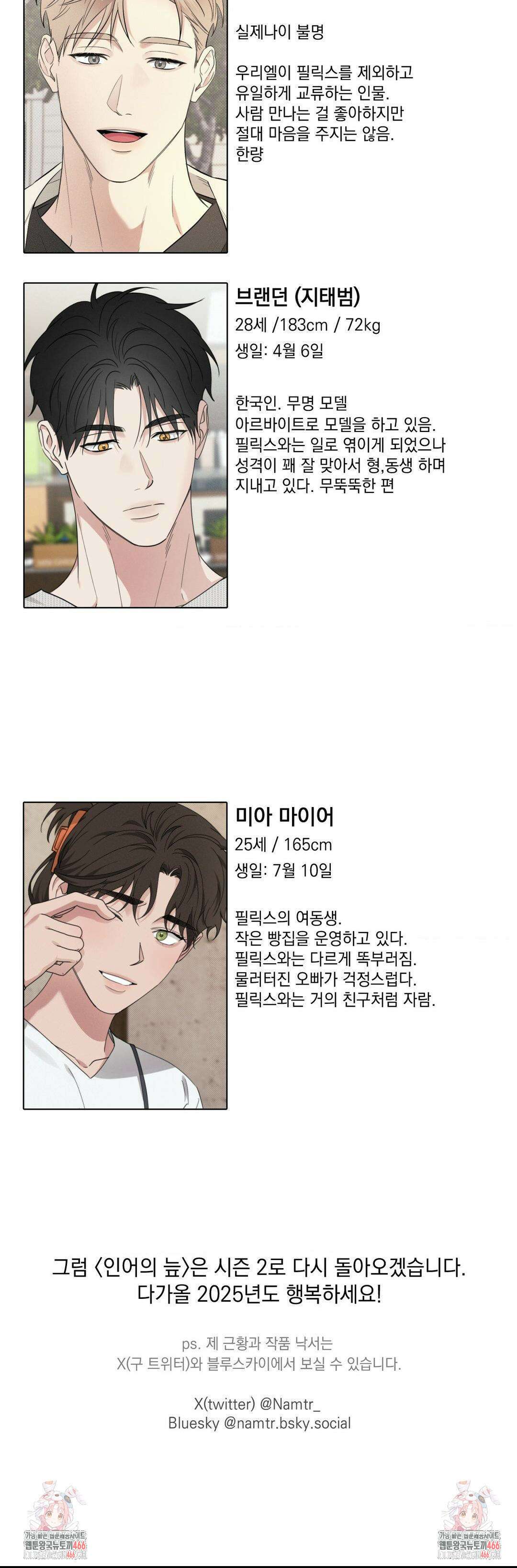 인어의 늪 1부 후기 2