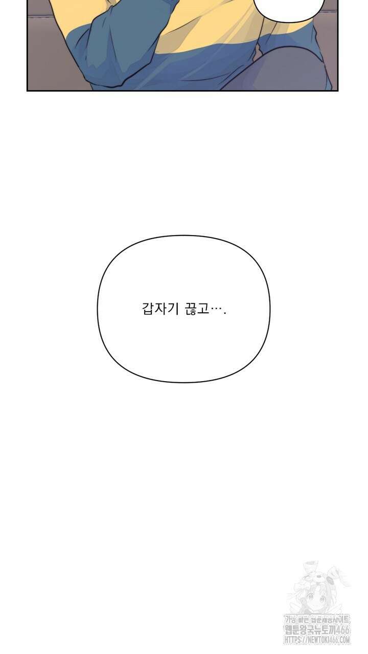 집어삼키는 17화 21