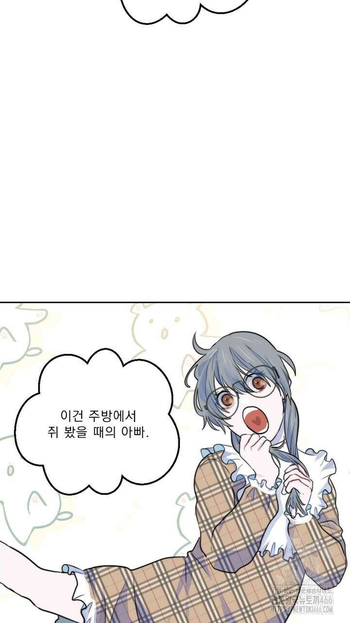 집어삼키는 17화 25