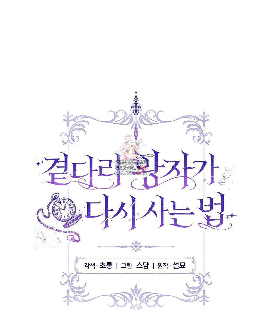 곁다리 황자가 다시 사는법 17화 1