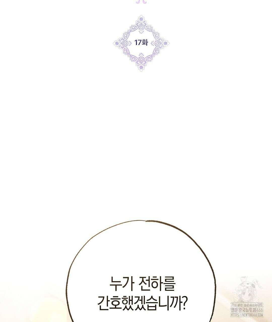 곁다리 황자가 다시 사는법 17화 2