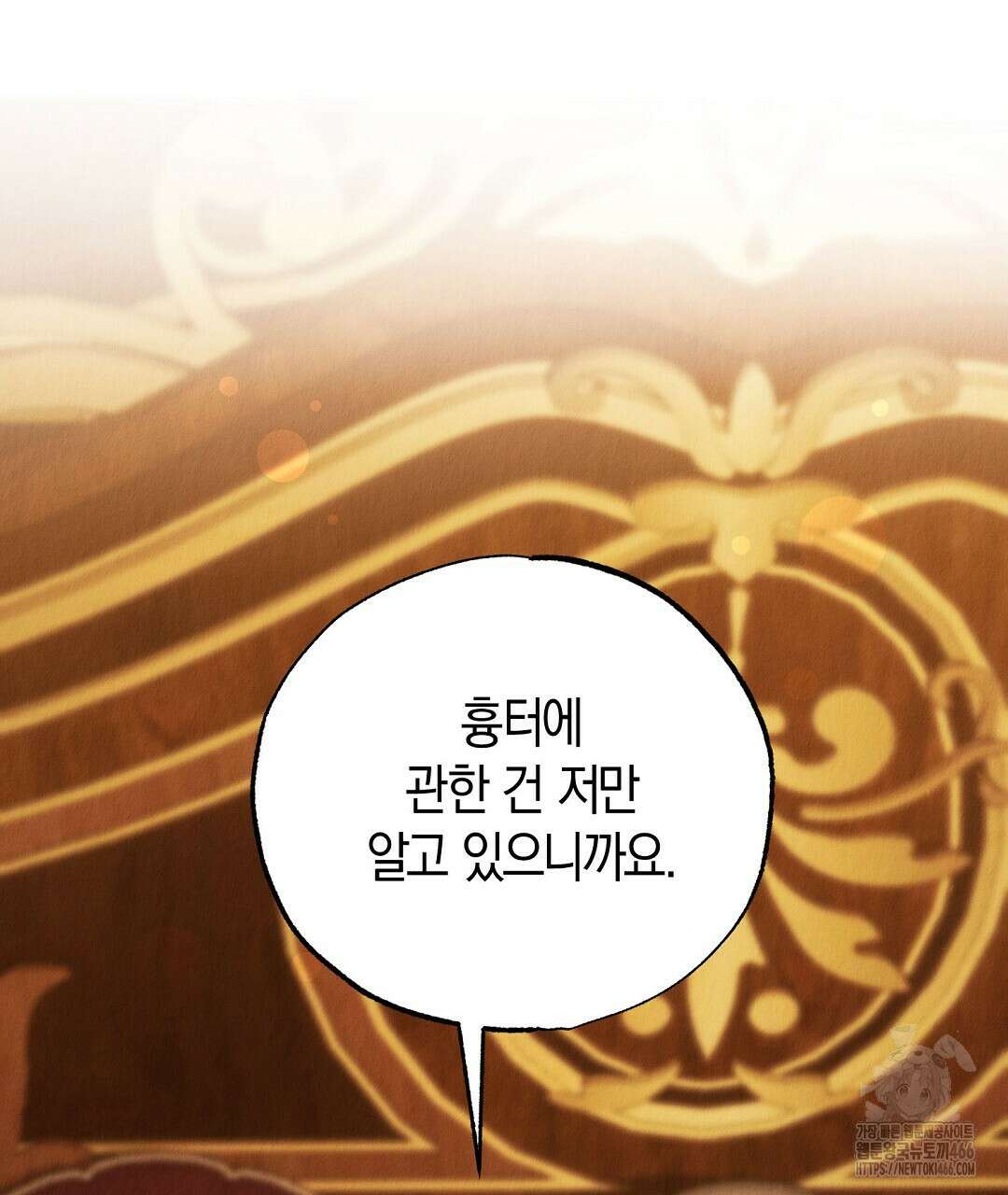 곁다리 황자가 다시 사는법 17화 9