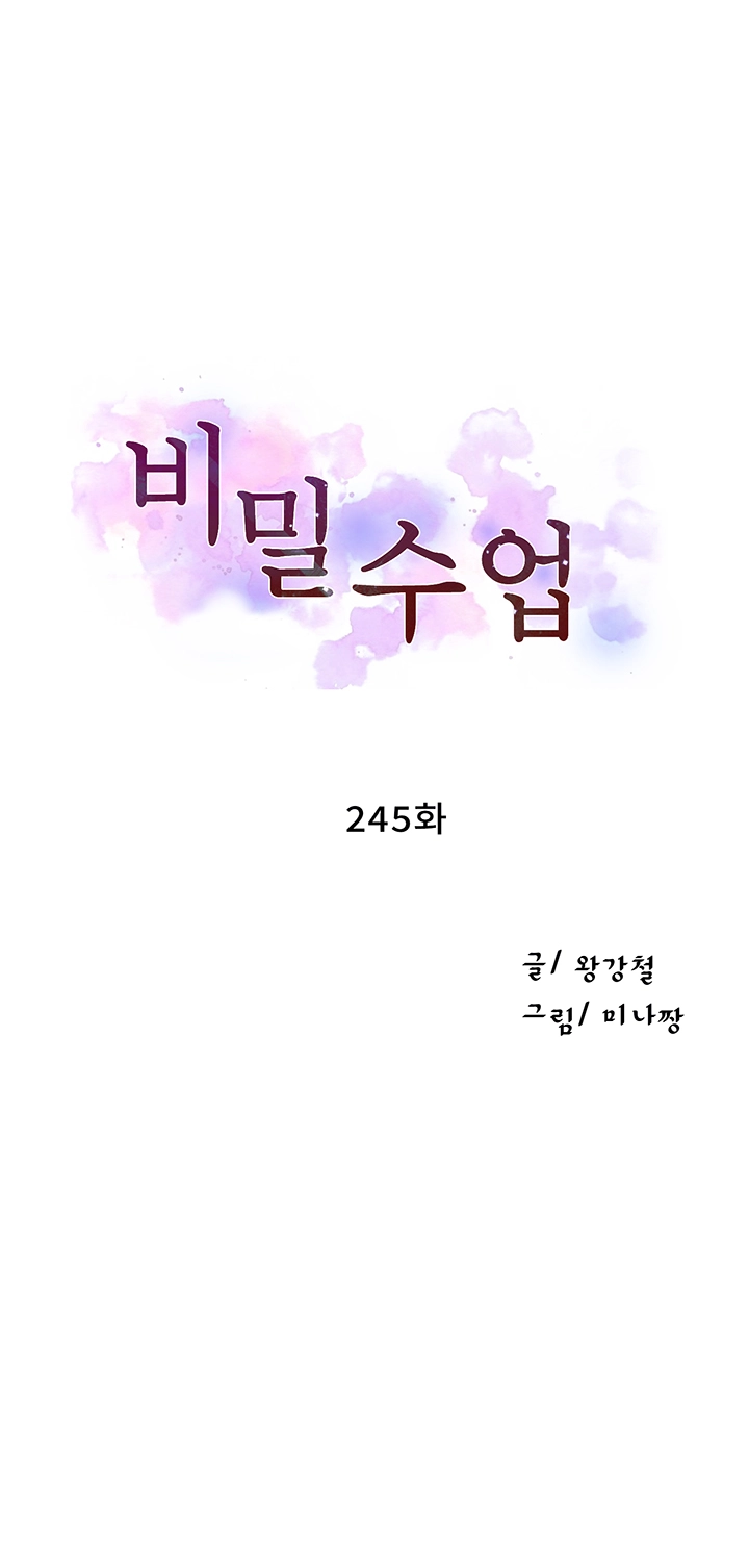 비밀수업 245화 4