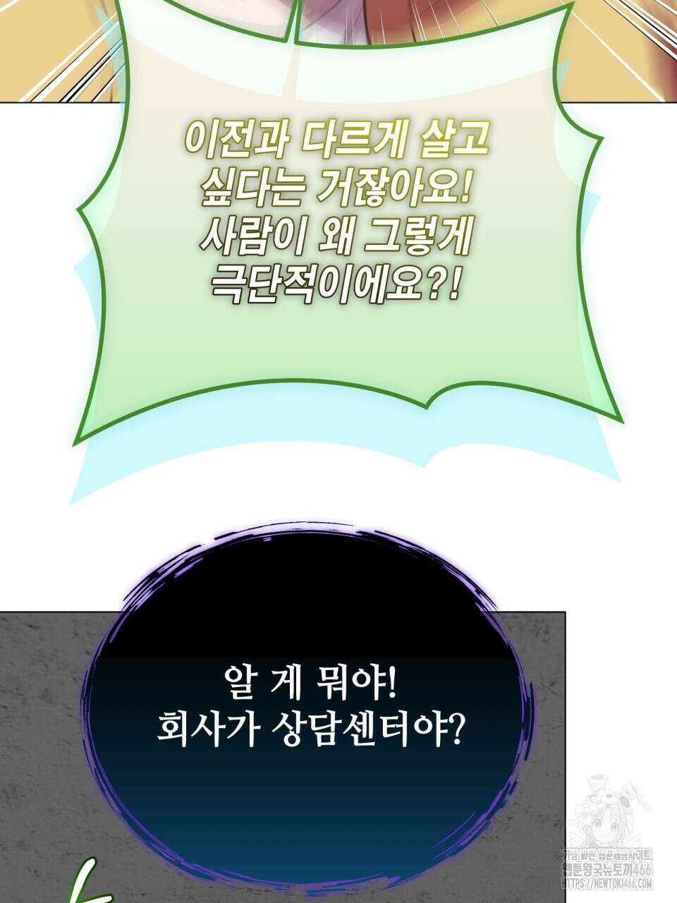 괴상오피스 27화 14