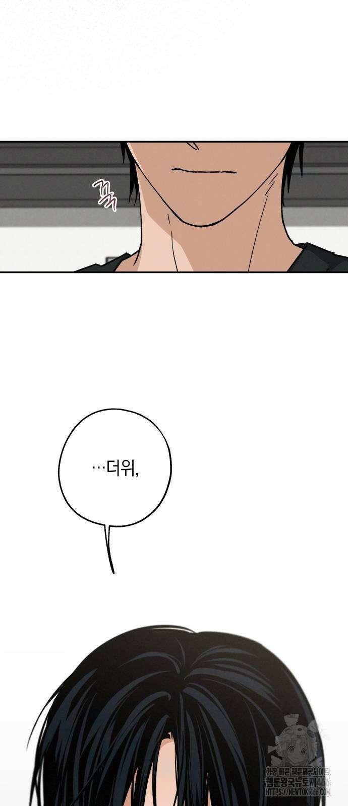 하는 사이 41화 3