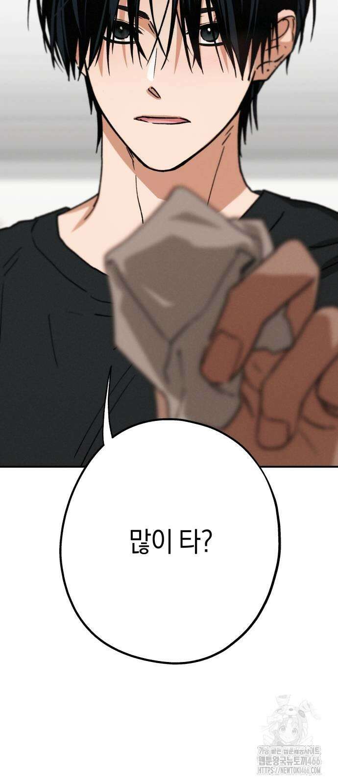 하는 사이 41화 4
