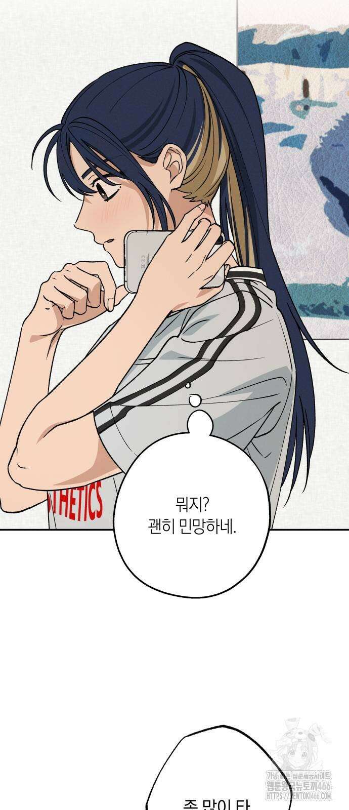 하는 사이 41화 9