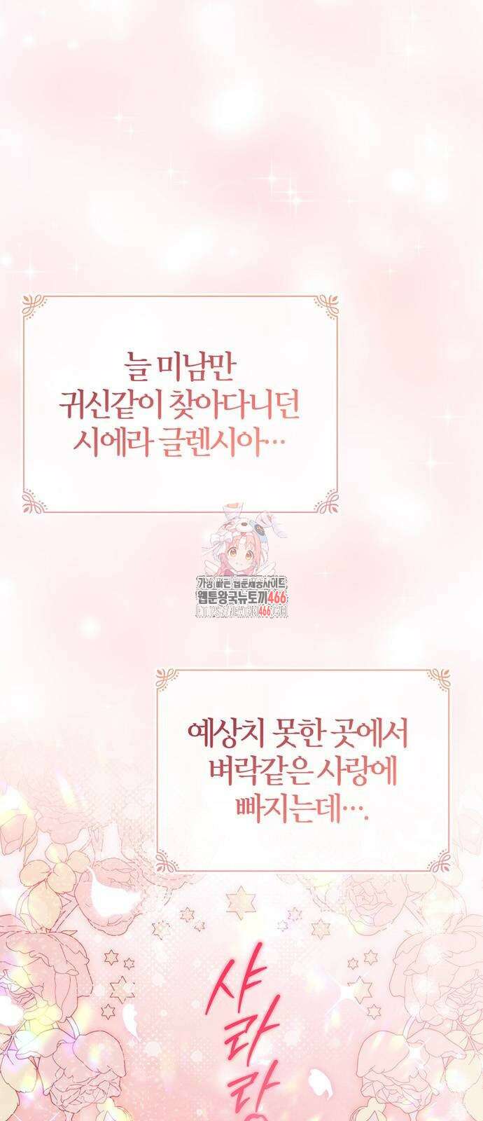 전남편의 미친개를 길들였다 외전 10화 1