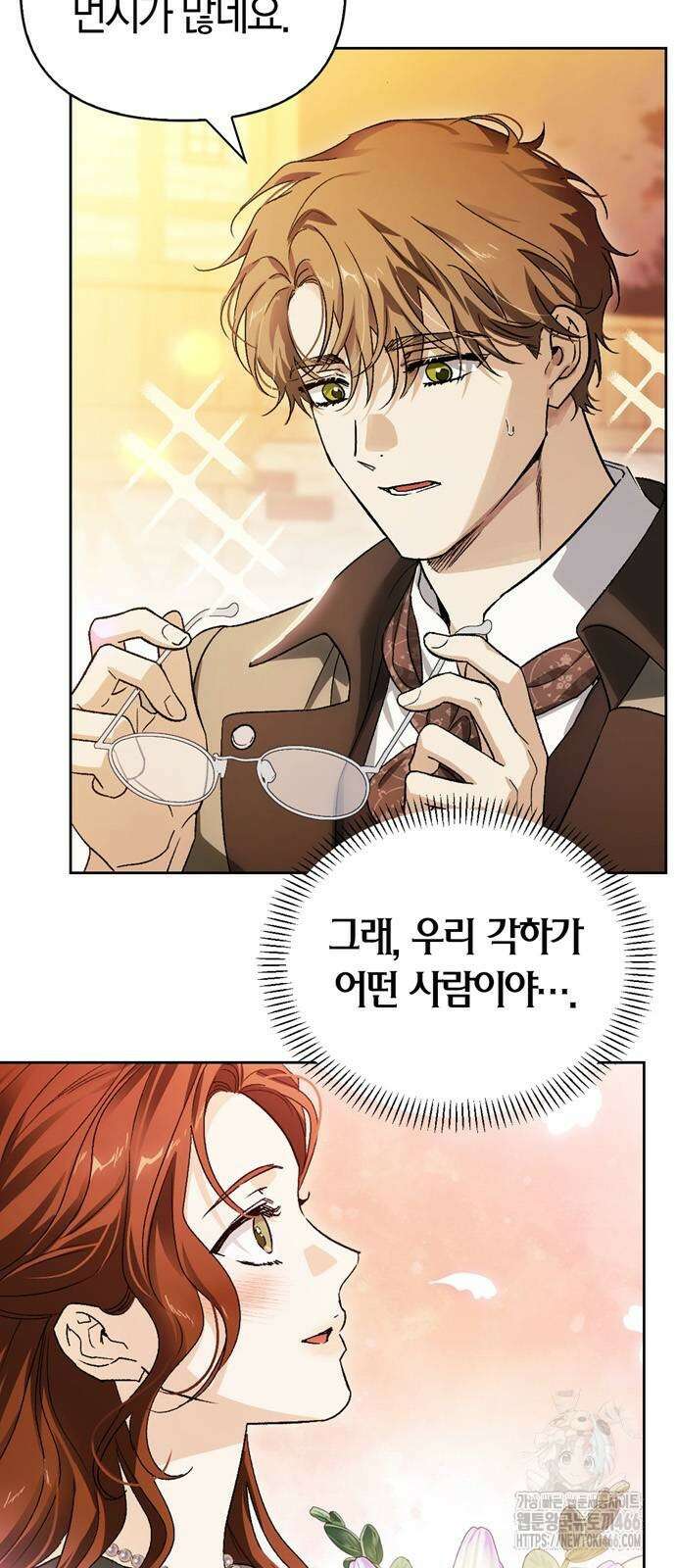 전남편의 미친개를 길들였다 외전 10화 3