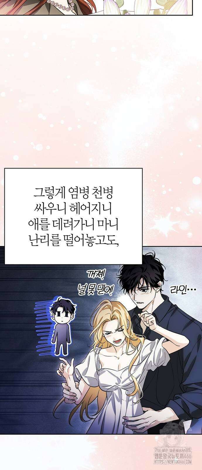 전남편의 미친개를 길들였다 외전 10화 4