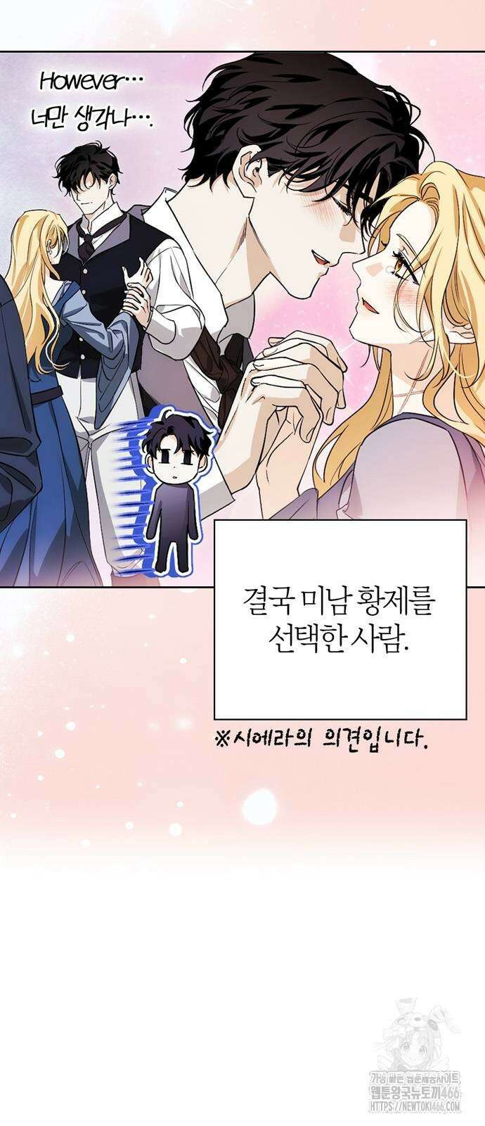 전남편의 미친개를 길들였다 외전 10화 5