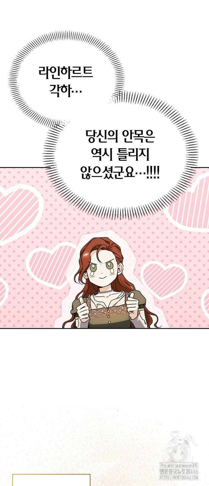 전남편의 미친개를 길들였다 외전 10화 6