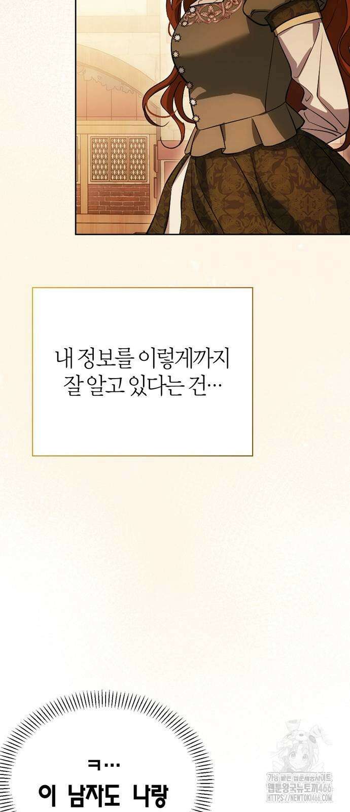 전남편의 미친개를 길들였다 외전 10화 8