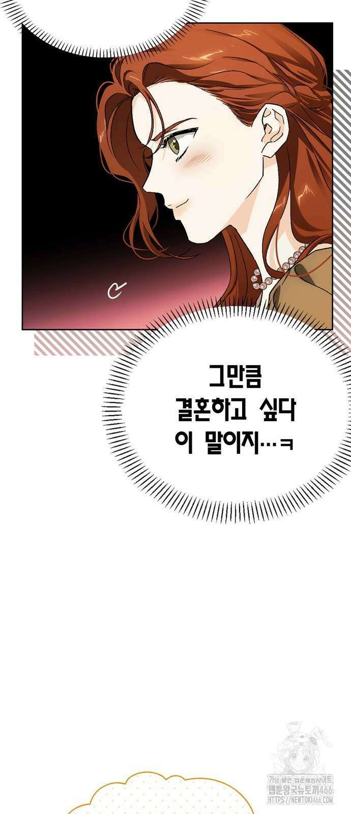 전남편의 미친개를 길들였다 외전 10화 9