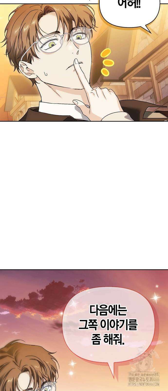 전남편의 미친개를 길들였다 외전 10화 12