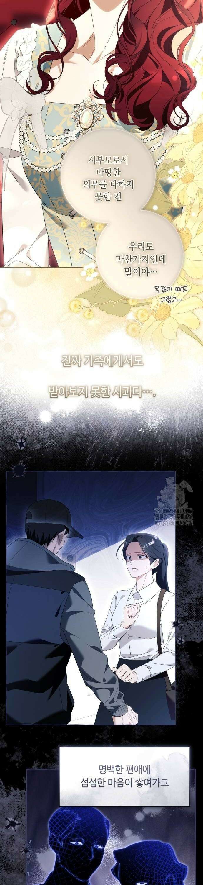 흔한 빙의물인 줄 알았다 90화 2
