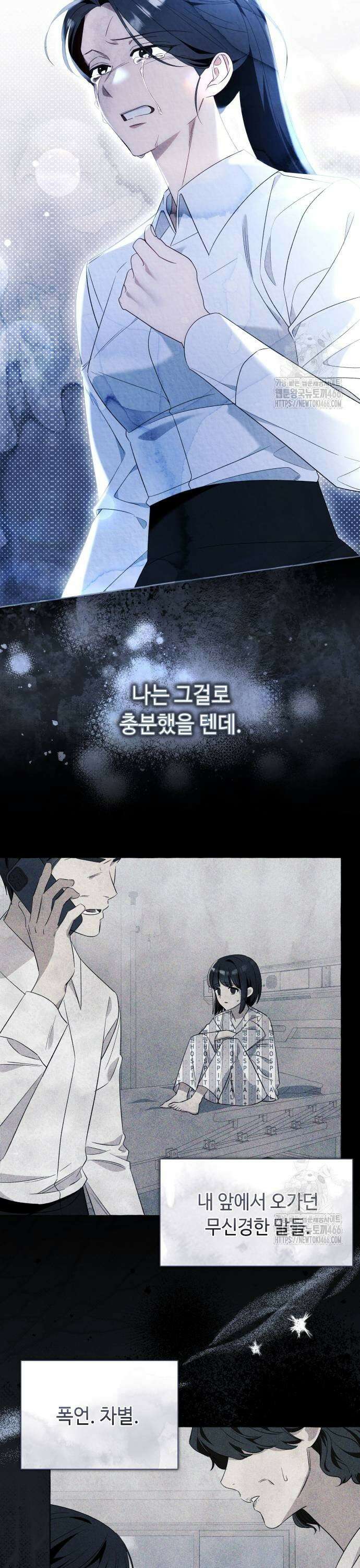 흔한 빙의물인 줄 알았다 90화 5