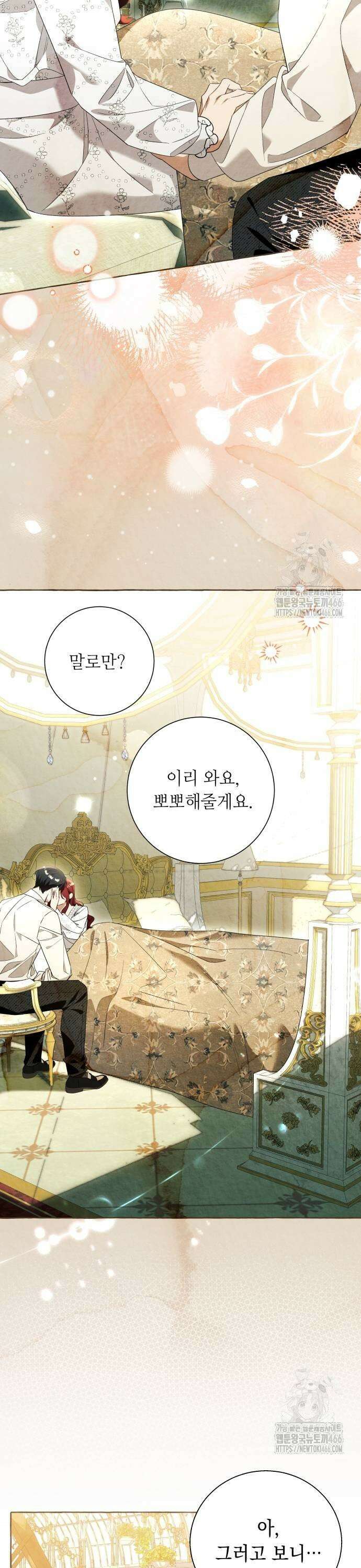 흔한 빙의물인 줄 알았다 90화 15