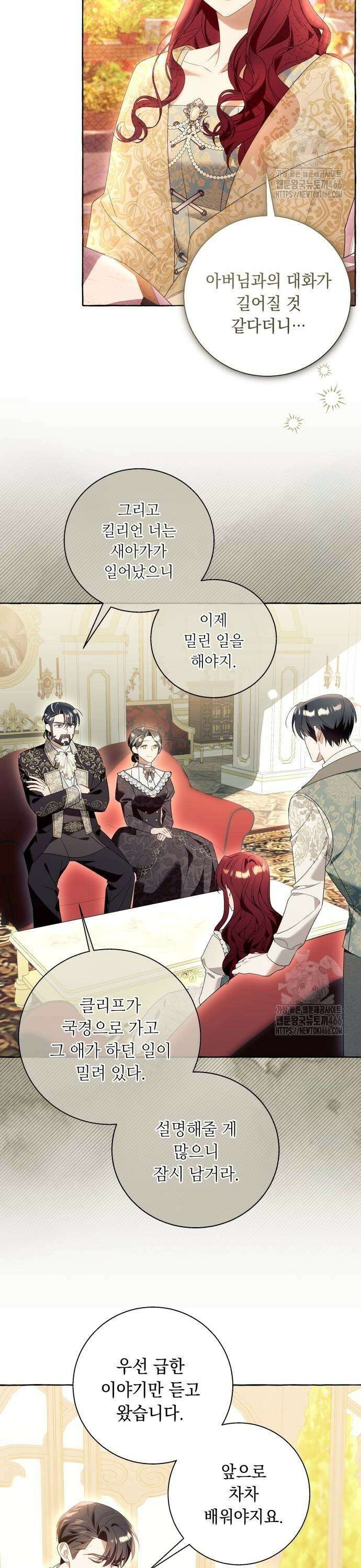 흔한 빙의물인 줄 알았다 90화 19