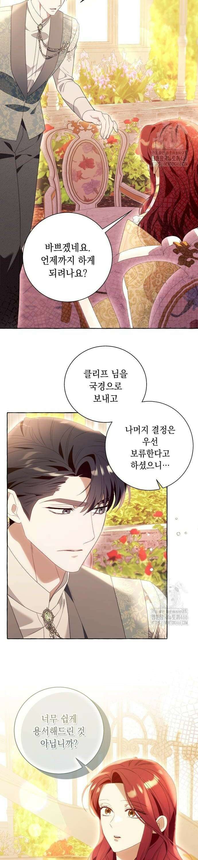 흔한 빙의물인 줄 알았다 90화 20