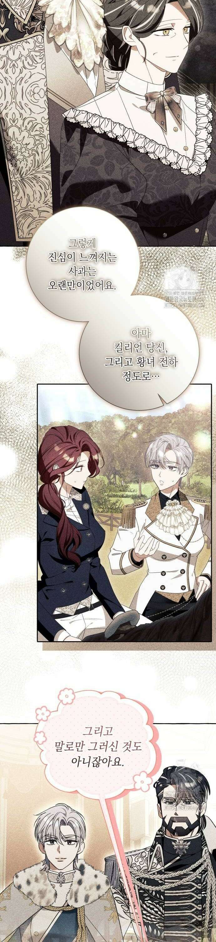흔한 빙의물인 줄 알았다 90화 22