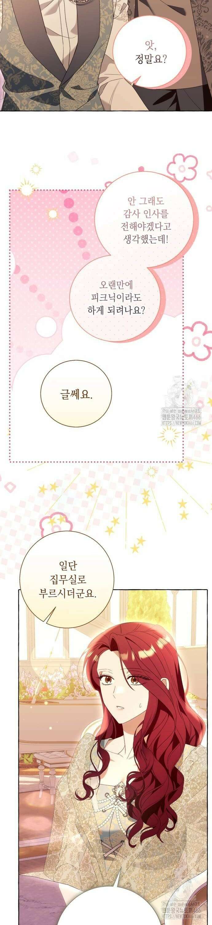 흔한 빙의물인 줄 알았다 90화 24