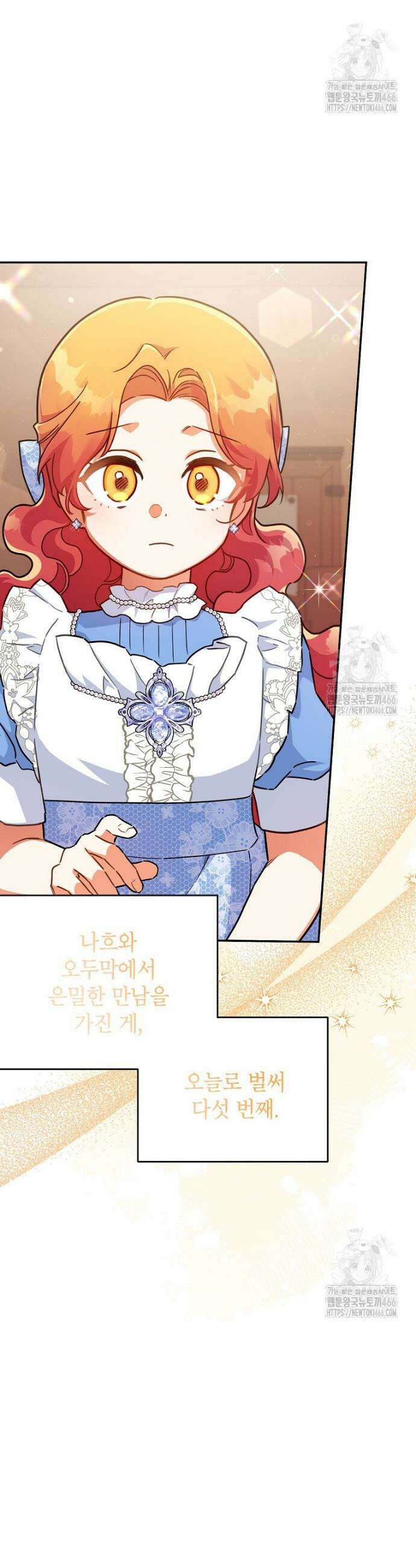 꽃을 피우는 아기 가주님 47화 4
