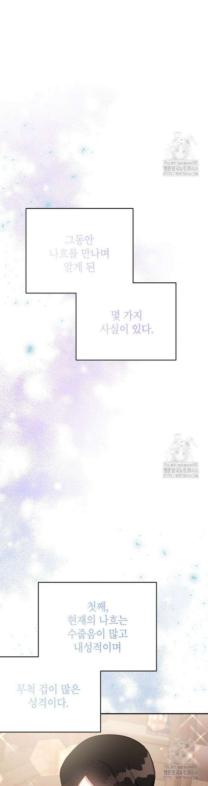 꽃을 피우는 아기 가주님 47화 5
