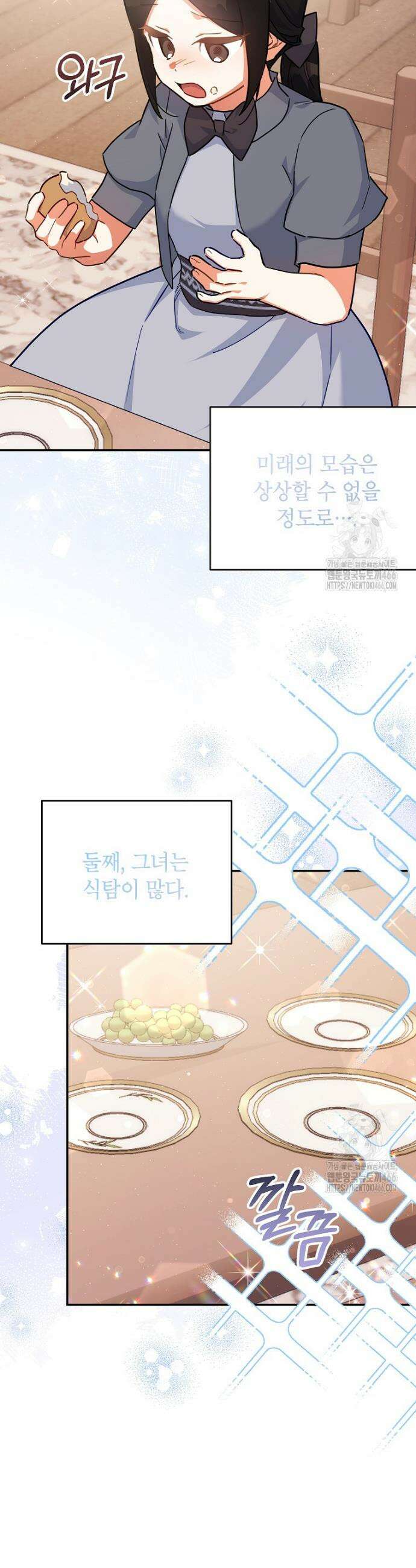꽃을 피우는 아기 가주님 47화 6