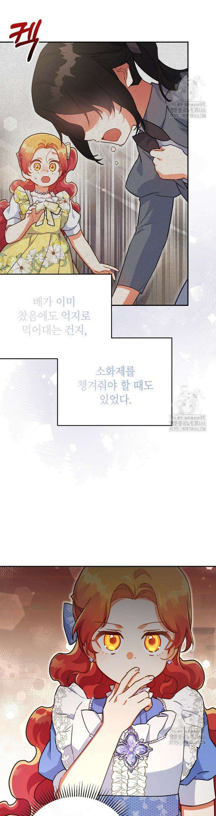 꽃을 피우는 아기 가주님 47화 7