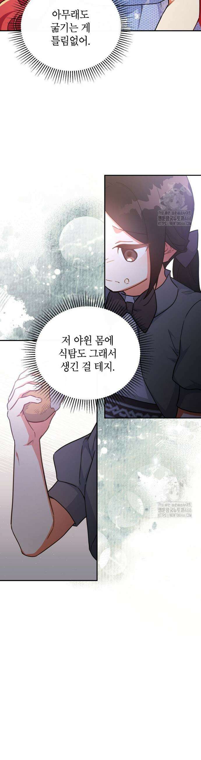 꽃을 피우는 아기 가주님 47화 8