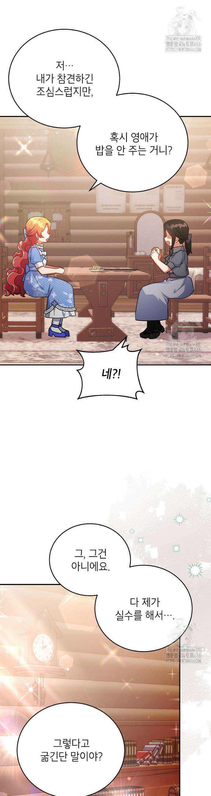 꽃을 피우는 아기 가주님 47화 9