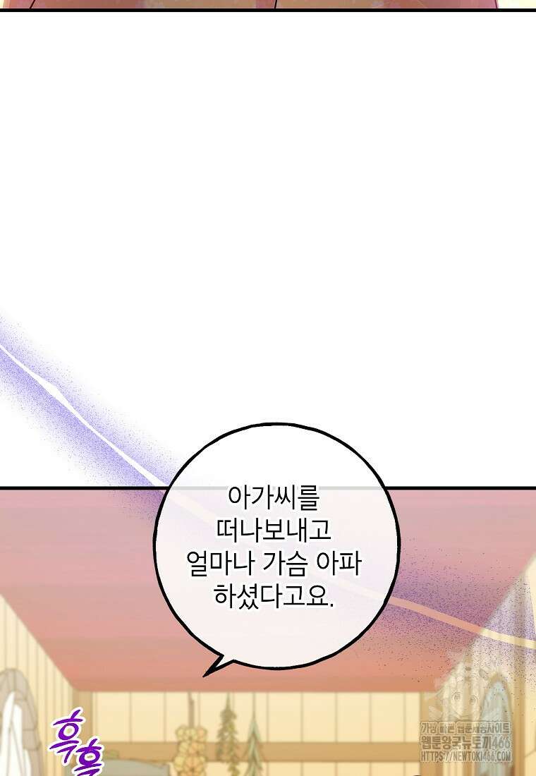 섹시한 폐하와 함께하는 전원생활 9화 3