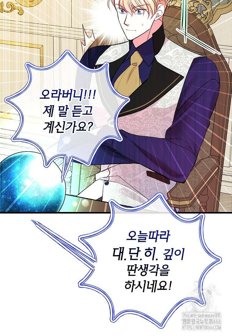 섹시한 폐하와 함께하는 전원생활 9화 19