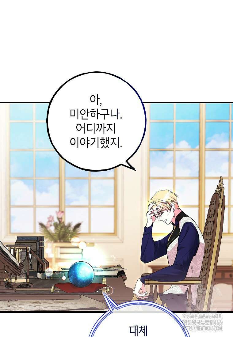 섹시한 폐하와 함께하는 전원생활 9화 20