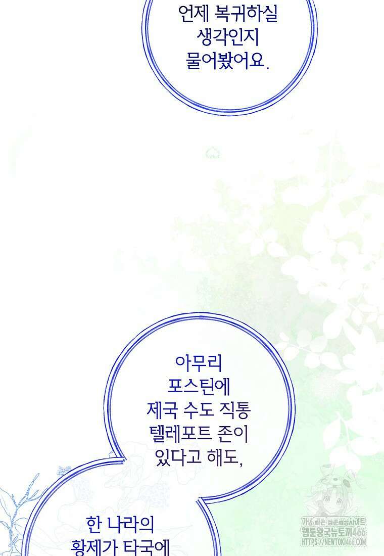 섹시한 폐하와 함께하는 전원생활 9화 21