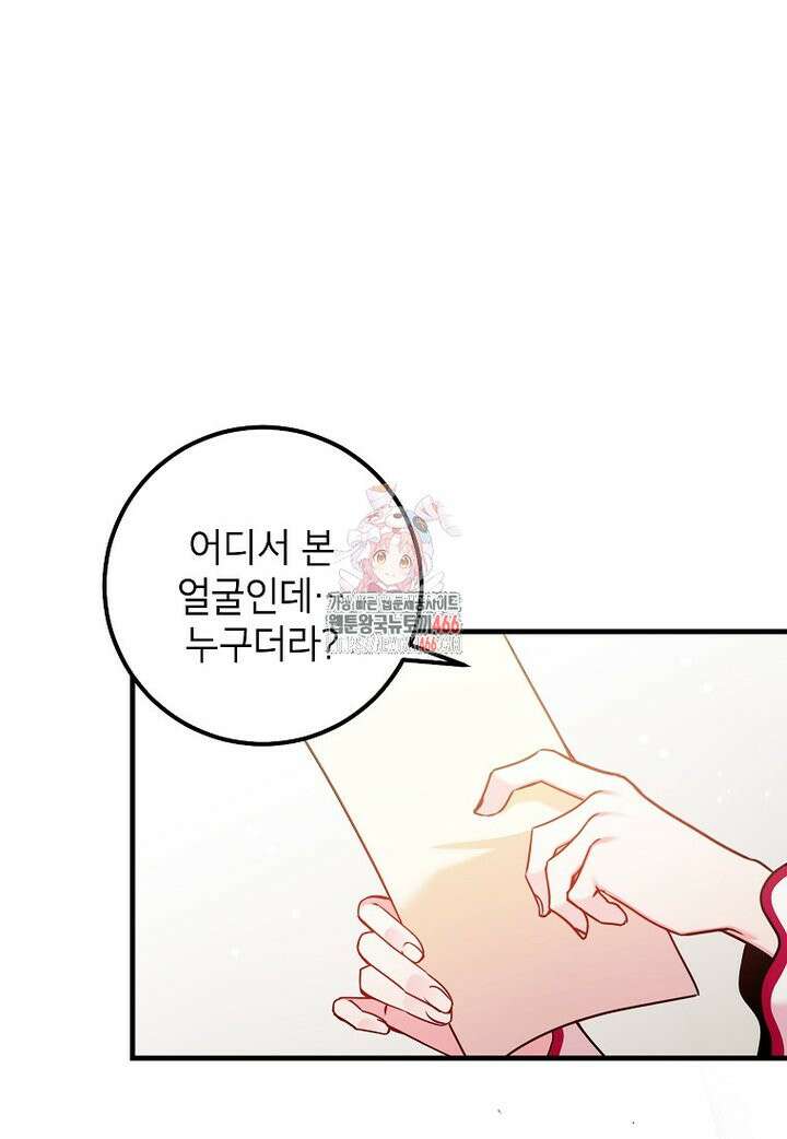 섹시한 폐하와 함께하는 전원생활 19화 1