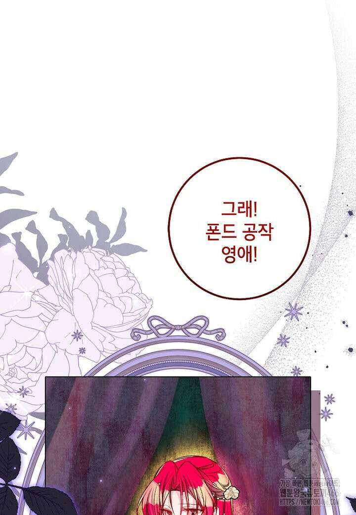 섹시한 폐하와 함께하는 전원생활 19화 2