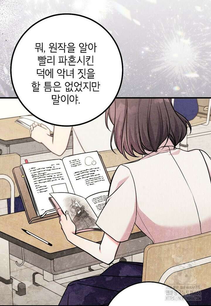 섹시한 폐하와 함께하는 전원생활 19화 4
