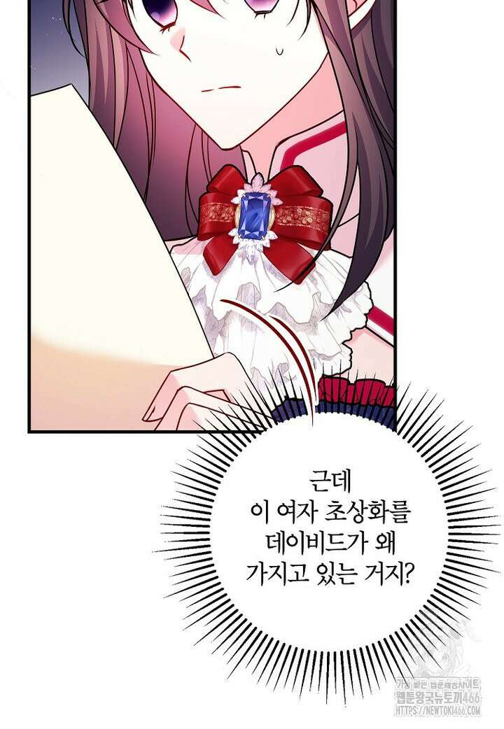 섹시한 폐하와 함께하는 전원생활 19화 6