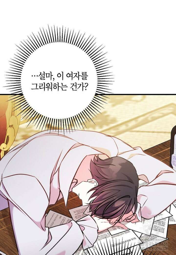 섹시한 폐하와 함께하는 전원생활 19화 7