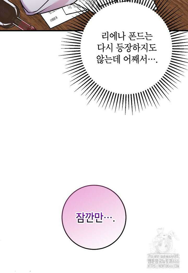 섹시한 폐하와 함께하는 전원생활 19화 8