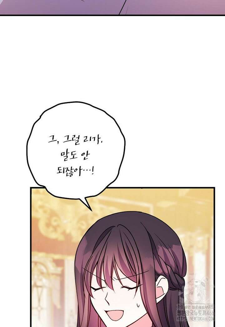 섹시한 폐하와 함께하는 전원생활 19화 12